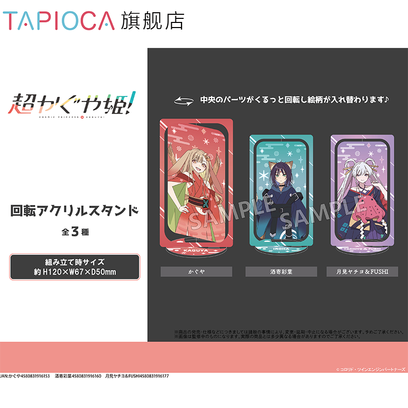 Tapioca Rotating Acrylic Stand - Anime Merchandise For Sale review and price